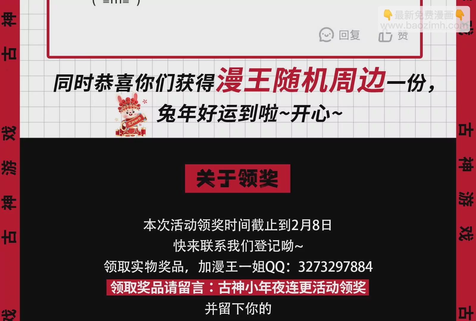 古神遊戲 - 第23話 寶箱！紫色稀有道具！(2/2) - 4